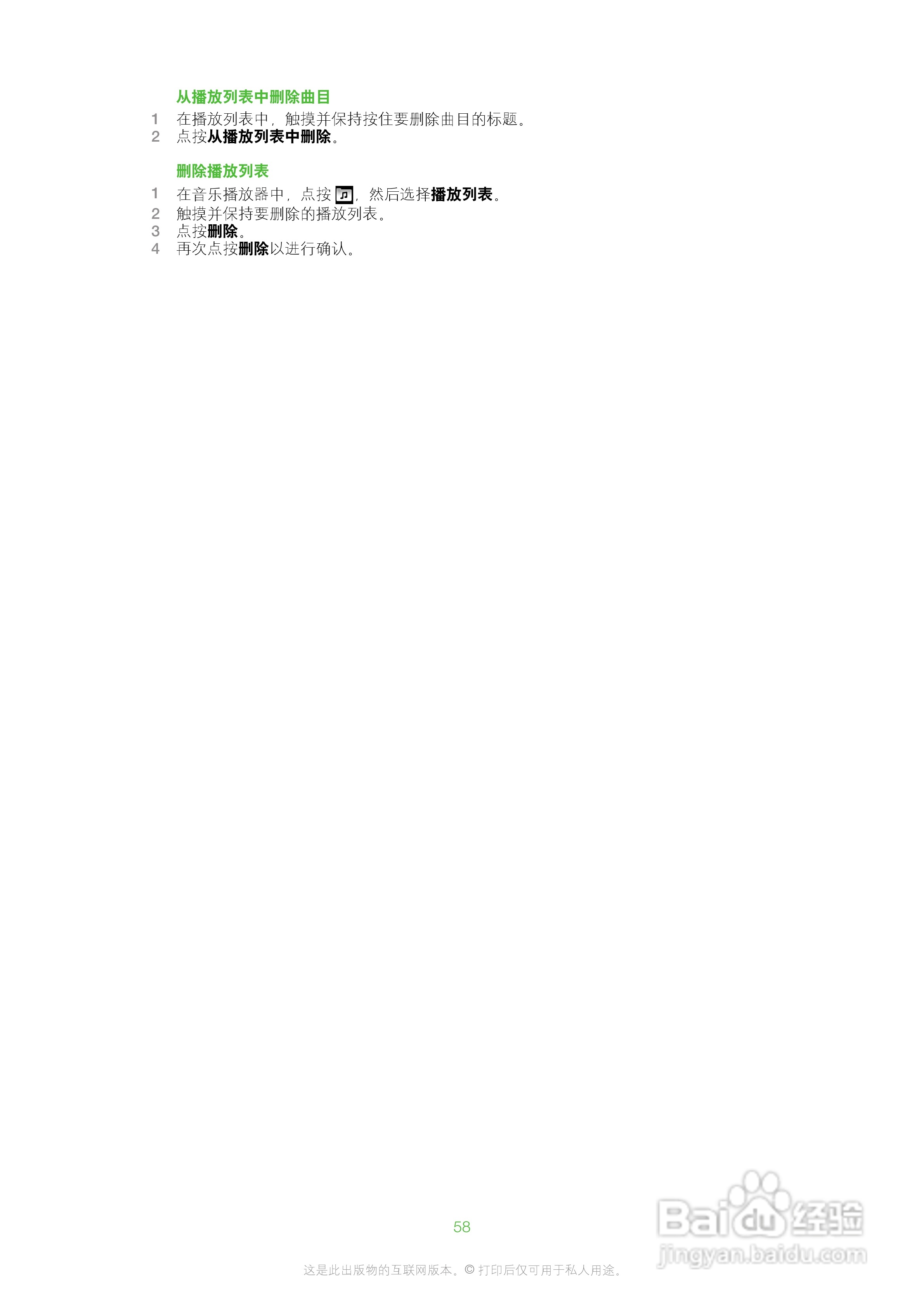 索尼爱立信SK17i手机使用说明书:[6]