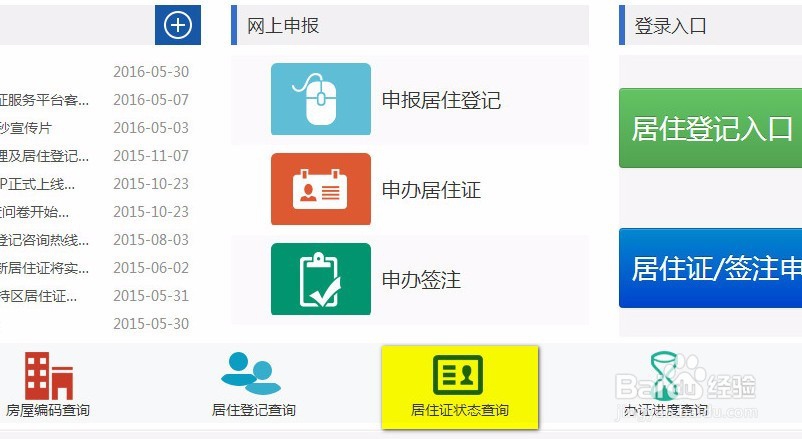 深圳居住证如何延期--网上自助签注方法