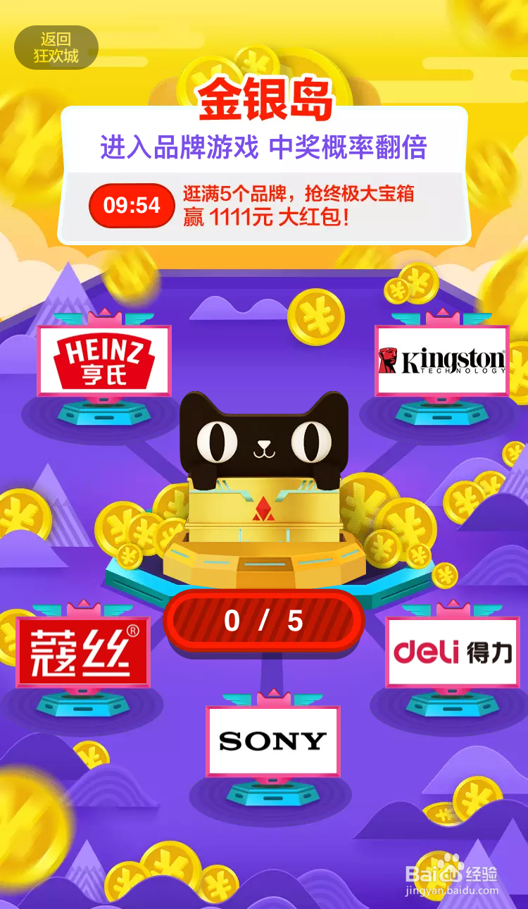 2016双11淘宝狂欢城怎么玩?怎么进金银岛?