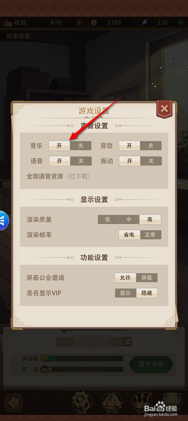异世界慢生活背景音乐怎么打开与关闭