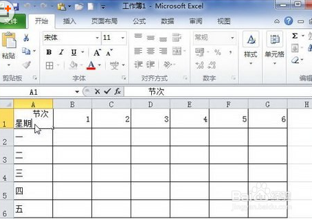Excel2010中如何设置斜线标题