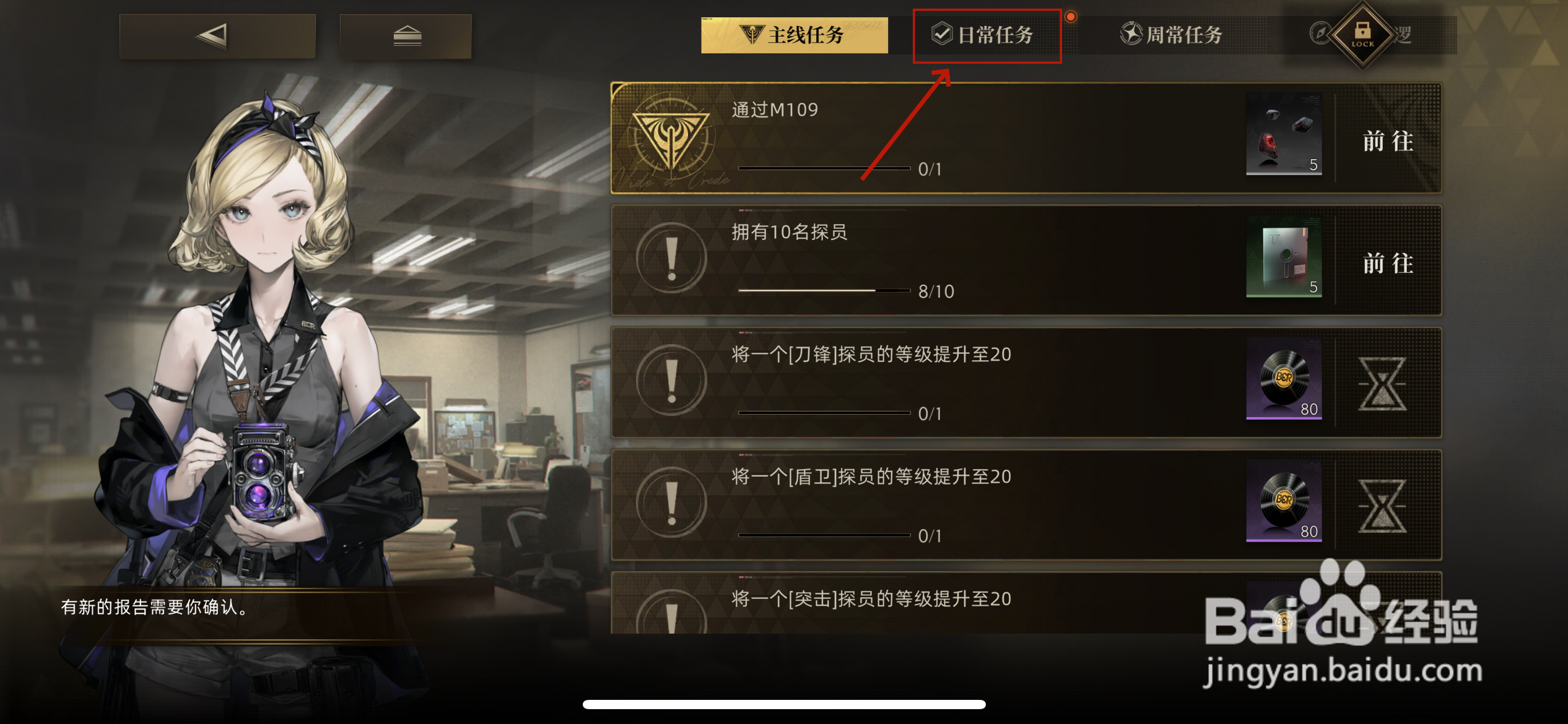 异象回声如何领取日常任务奖励