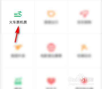 第一次微信买票怎么买