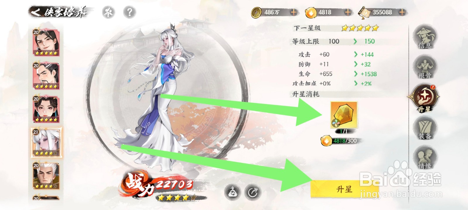 少年歌行：风花雪月慕凉月怎么升到五星