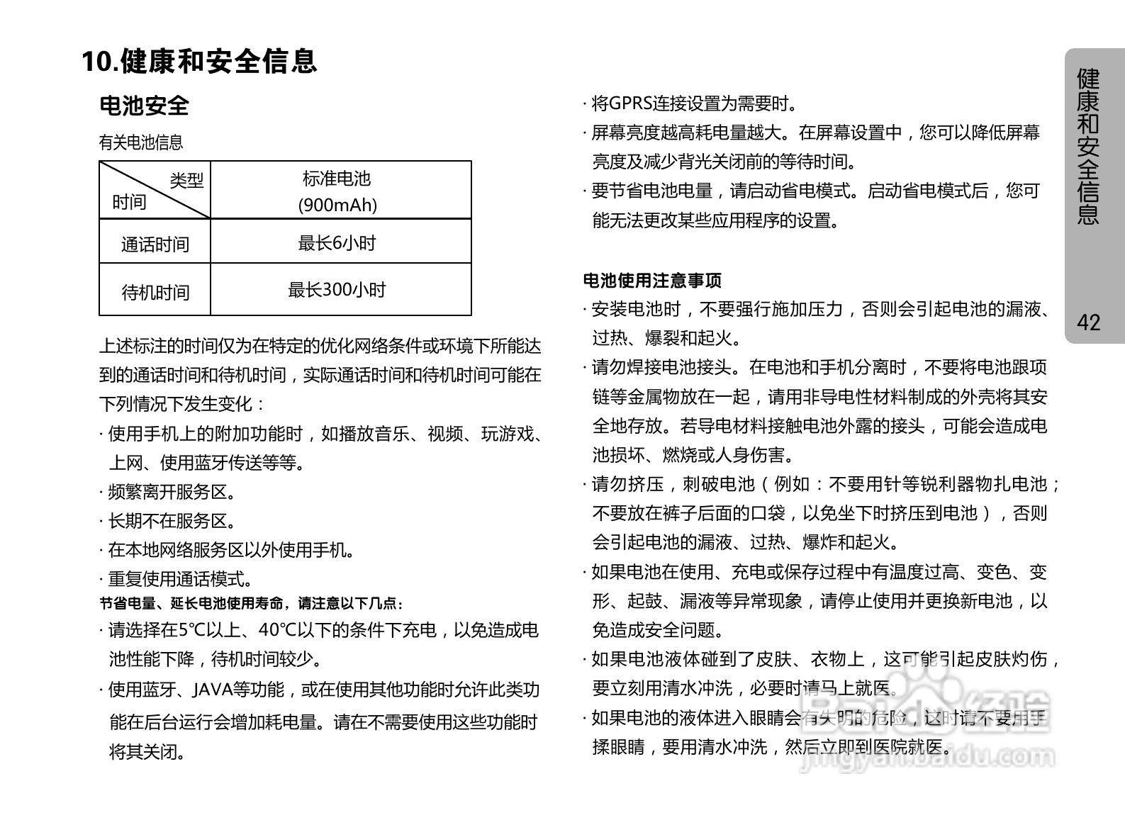 OPPO A127手机使用说明书:[5]