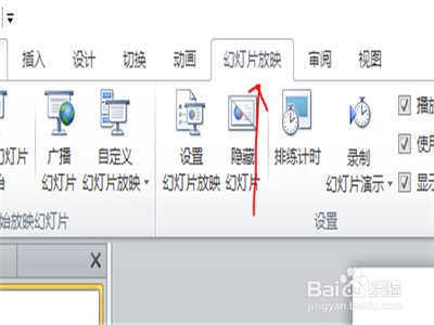 ppt怎么为幻灯片设置放映
