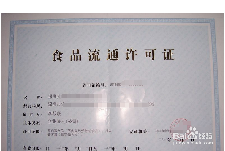 酒水等食品营业执照如何办理