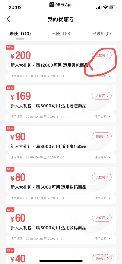 给大家分享一下怎么获得"95分"app的优惠券