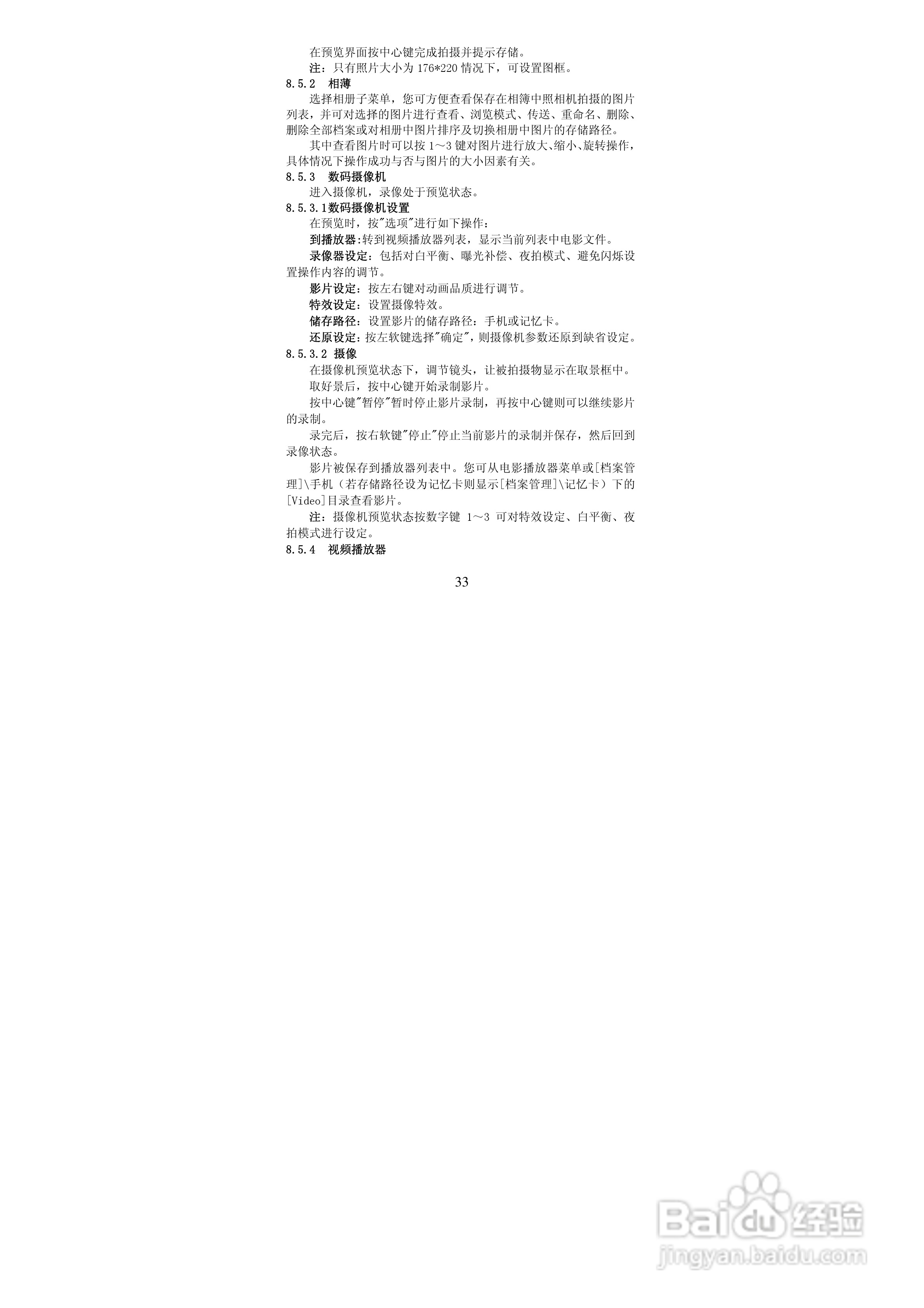 华唐VT-V36手机使用说明书:[4]