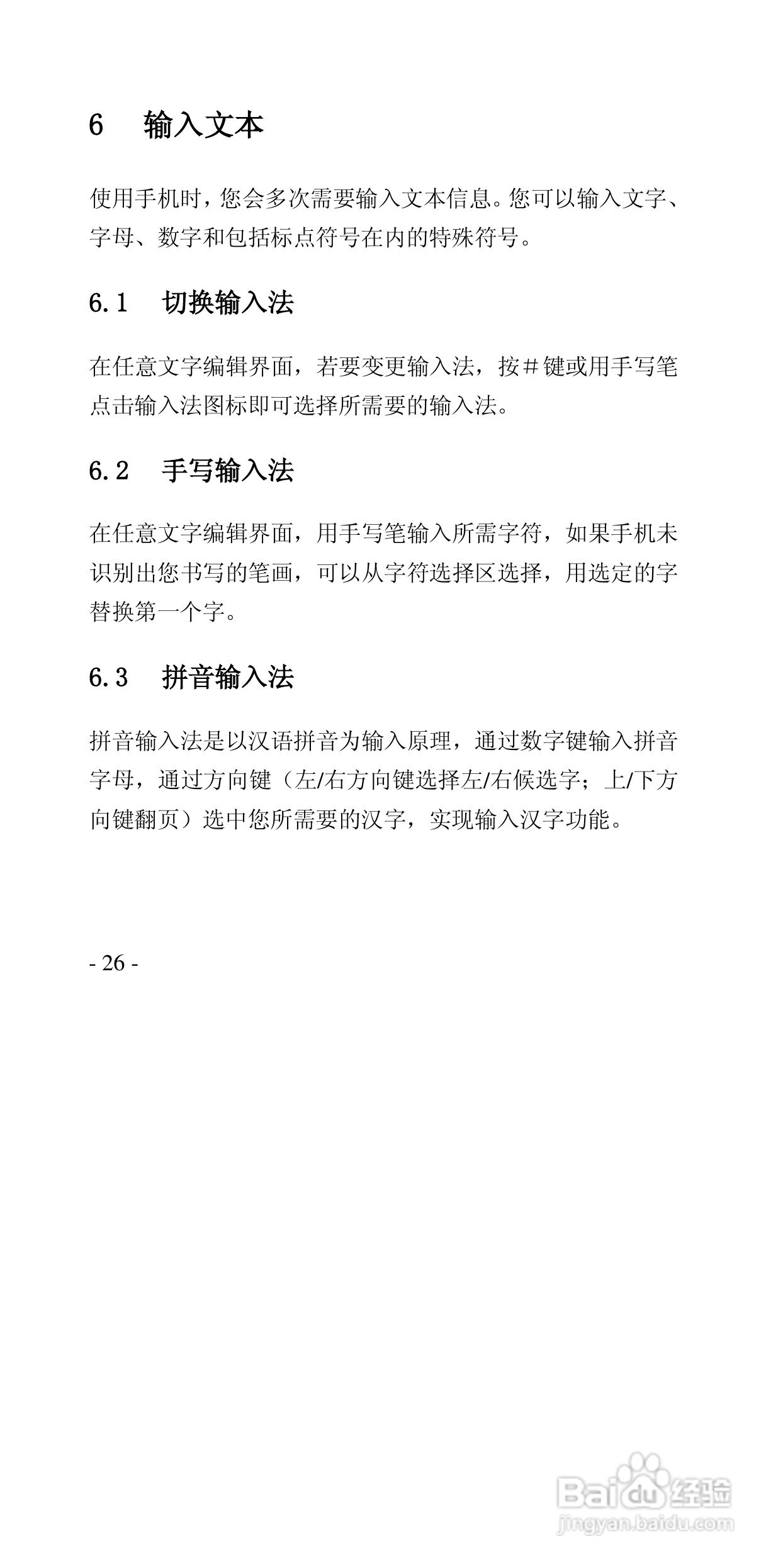 华唐VT-V59手机使用说明书:[3]