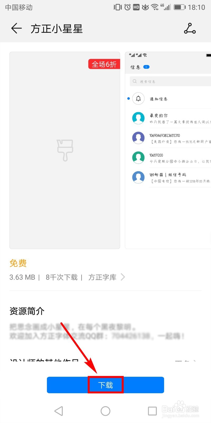 华为手机怎么免费下载安装更换官方字体