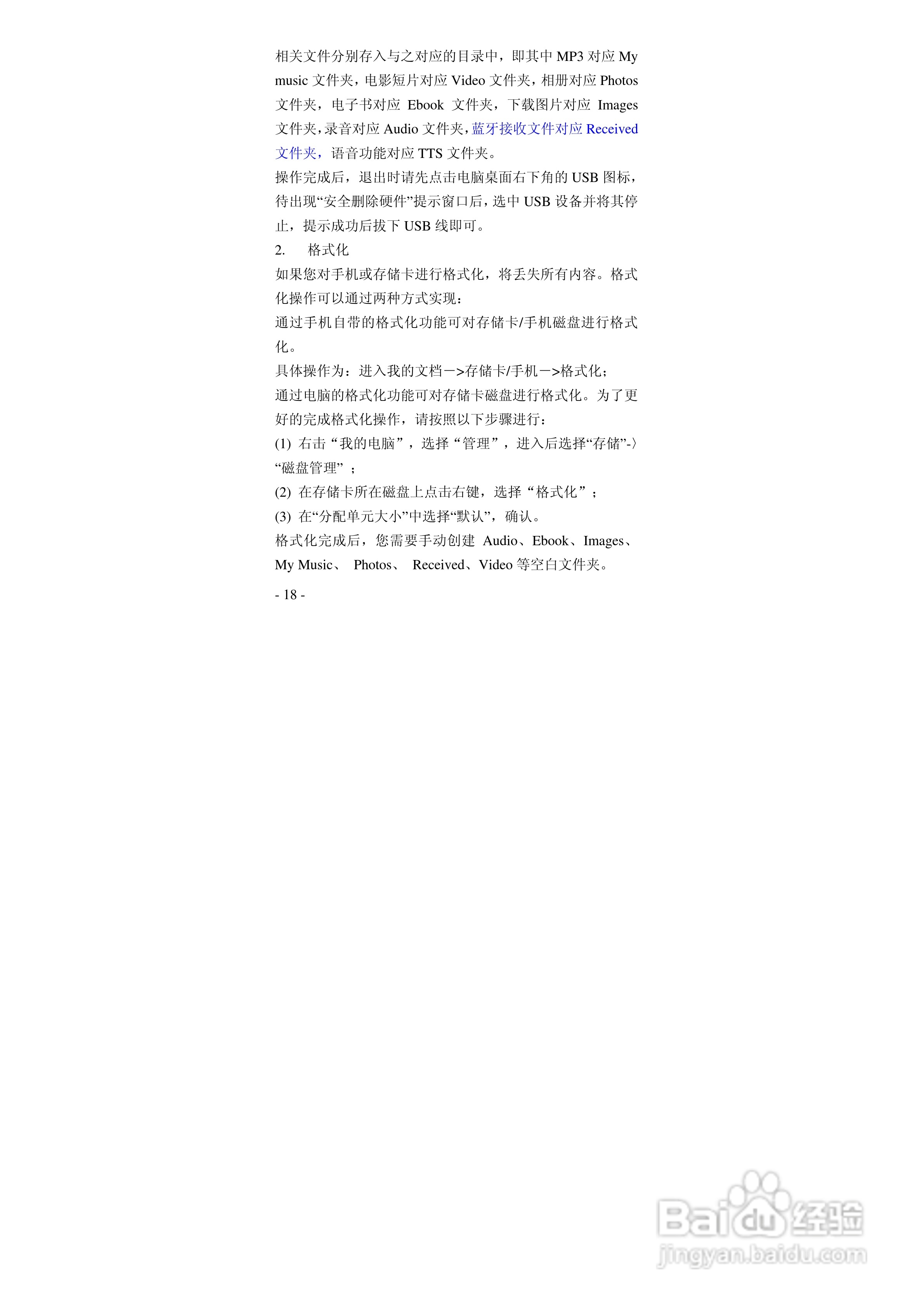 华唐VT-R103手机使用说明书:[2]