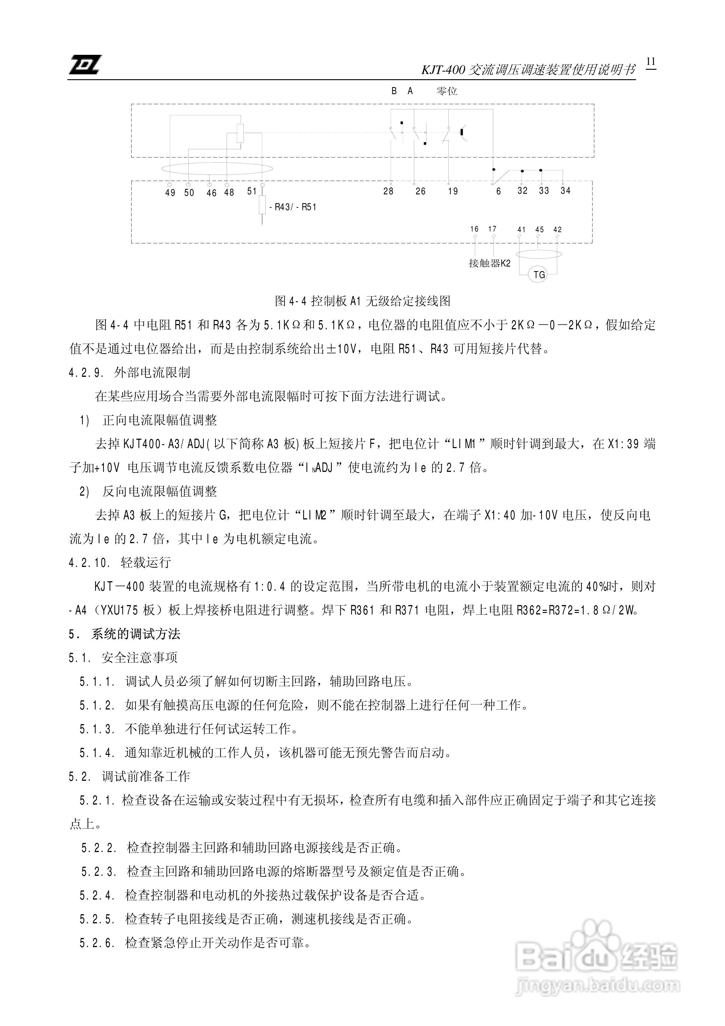 KJT-400交流调压调速装置使用说明书:[2]