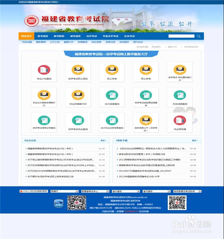 关于福建自考那些事