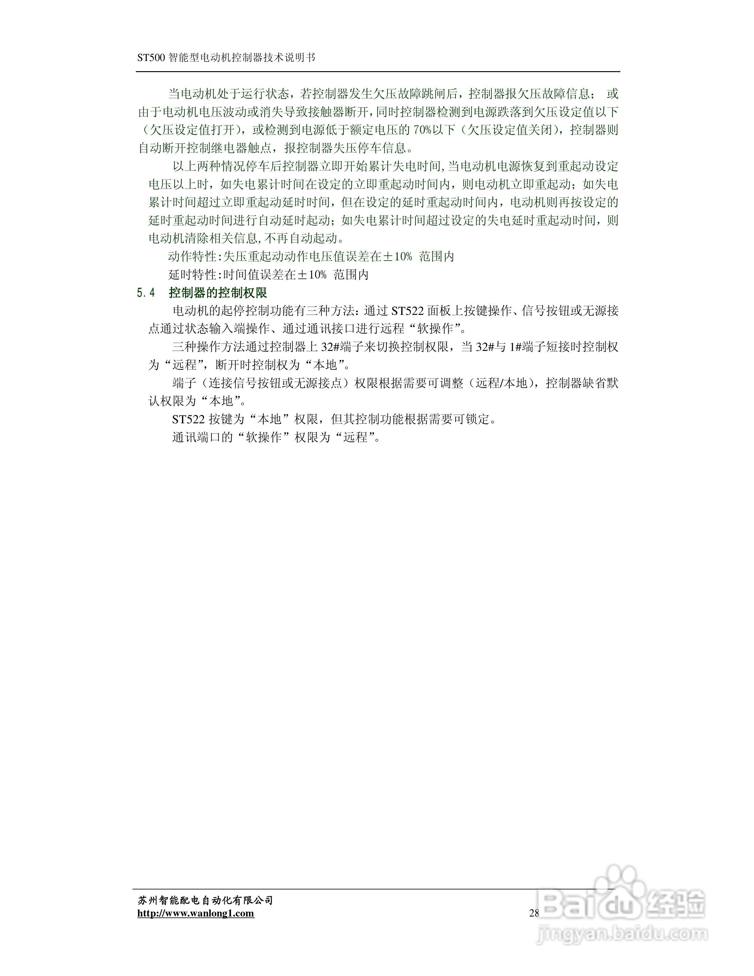 ST500智能型电动机控制器技术说明书:[3]