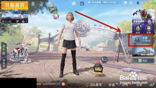 和平精英如何获得赛季手册积分