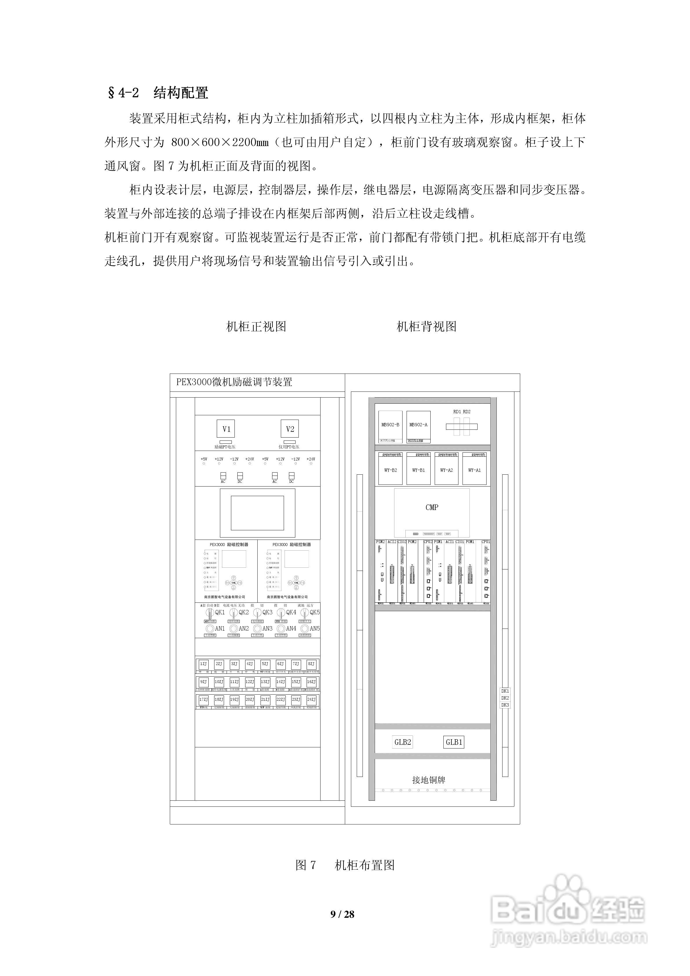 鹏智PEX-3000微机励磁调节装置说明书:[1]