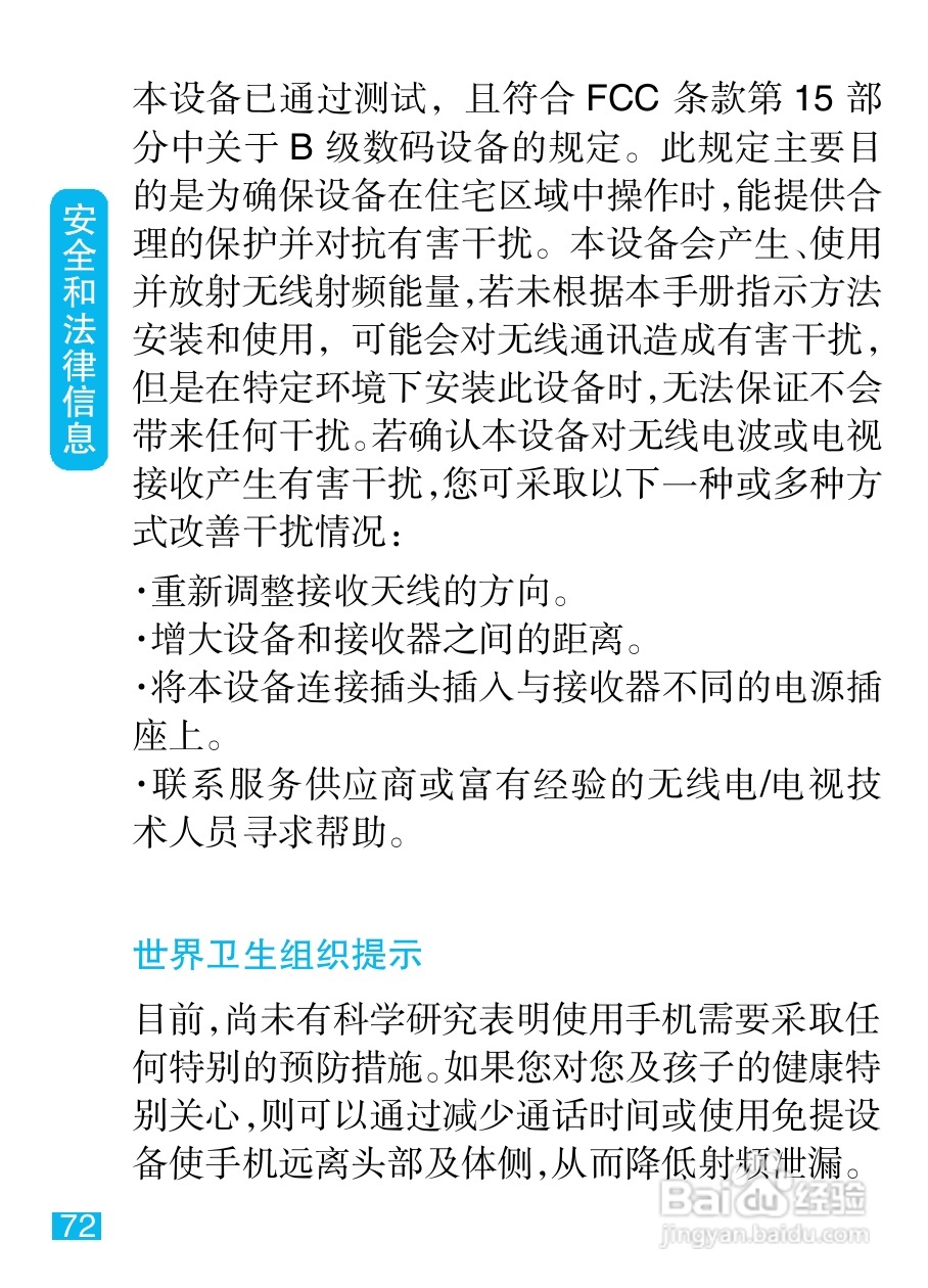 摩托罗拉XT502手机简体中文说明书:[8]