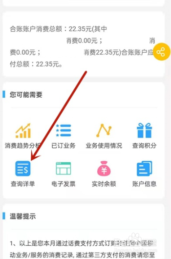 手机移动网上营业厅如何查询通话记录?