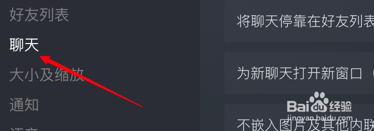 steam怎么设置记住打开的聊天?