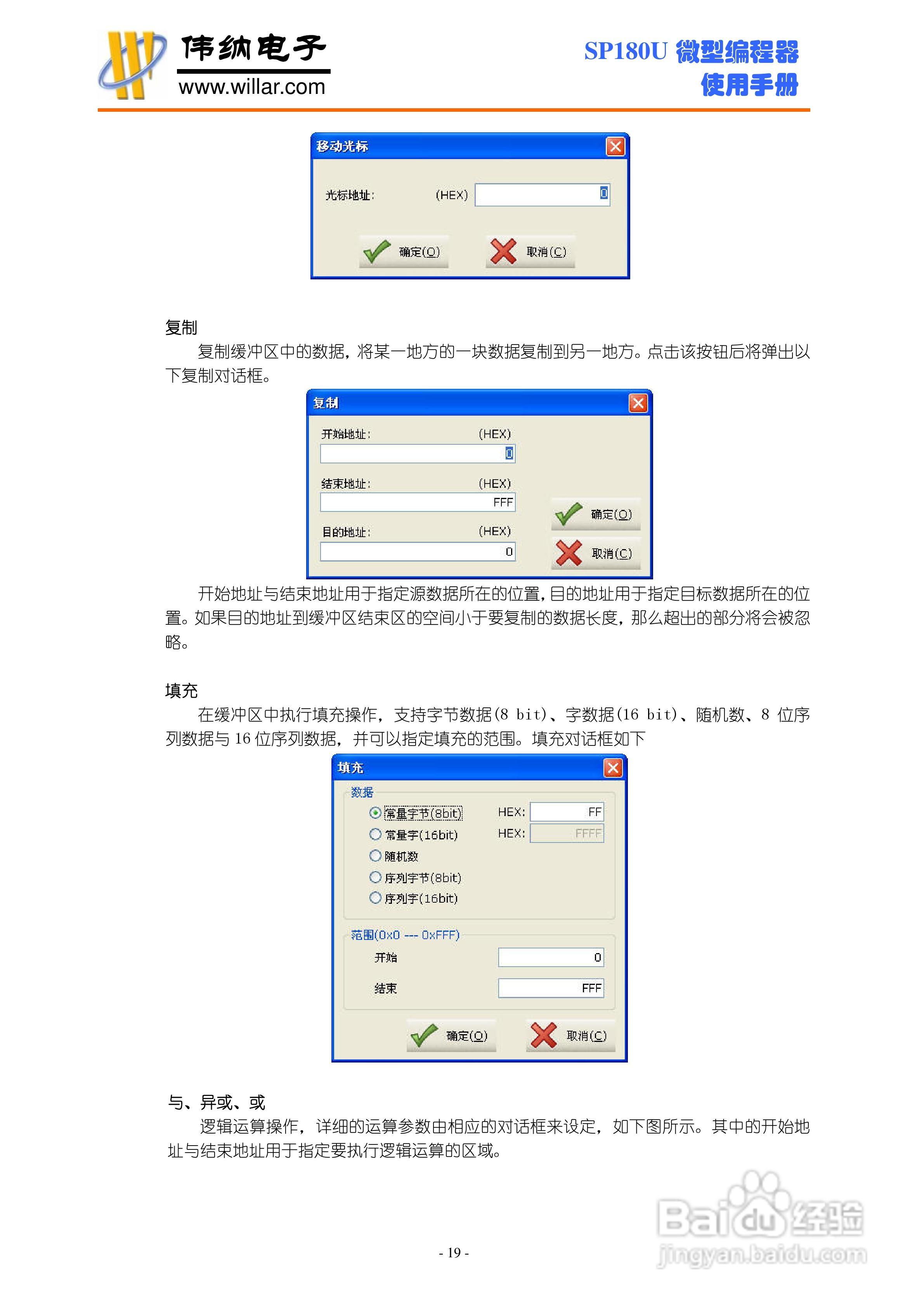 SP180U 微型编程器说明书:[2]