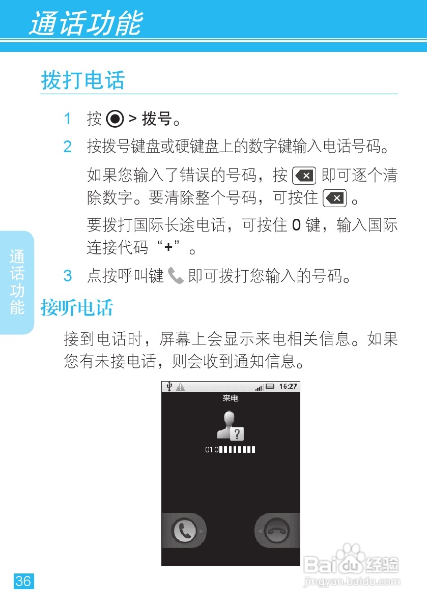 摩托罗拉XT300手机简体中文说明书:[4]