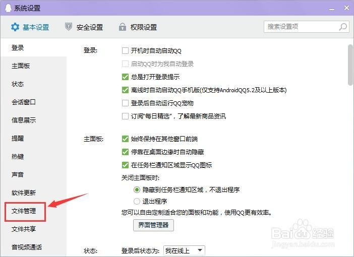 如何更改QQ文件在电脑的下载位置