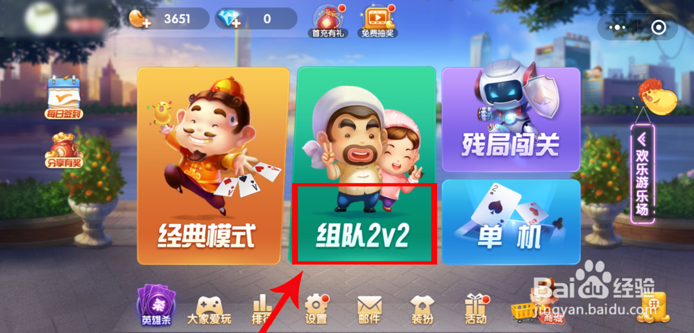 欢乐斗地主怎么玩怎么邀请好友斗地主