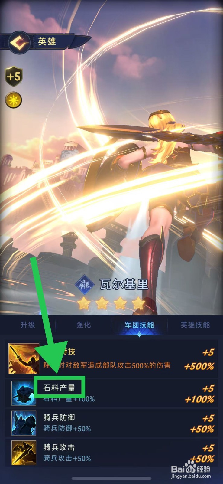 帝国与魔法如何查看瓦尔基里的石料产量