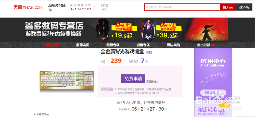 如何在淘宝申请试用