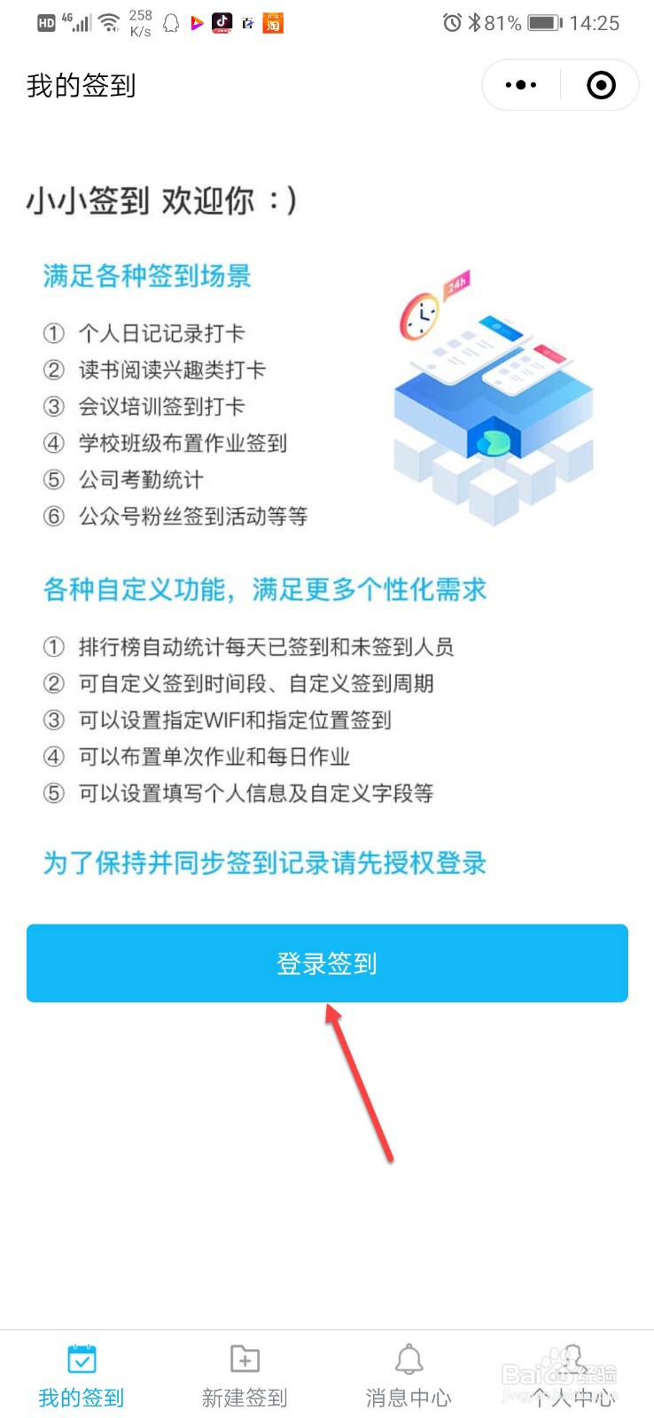 小小签到程序怎么用