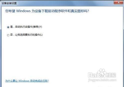 开启Win7系统自动更新驱动程序