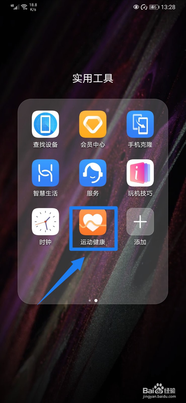 华为手机怎么锁屏显示运动步数