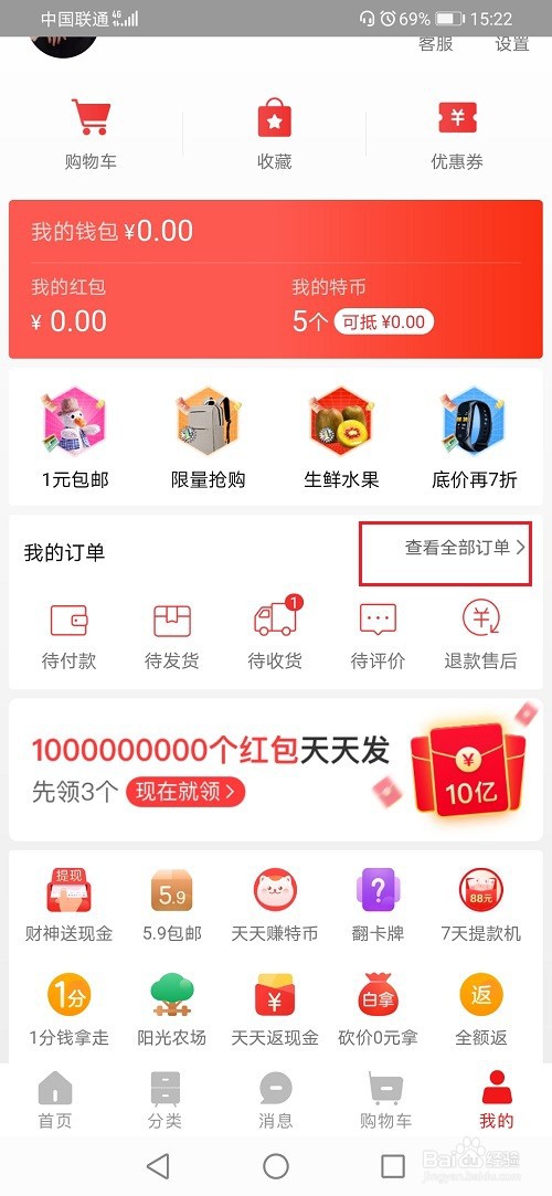 淘宝特价版怎么查看物流信息