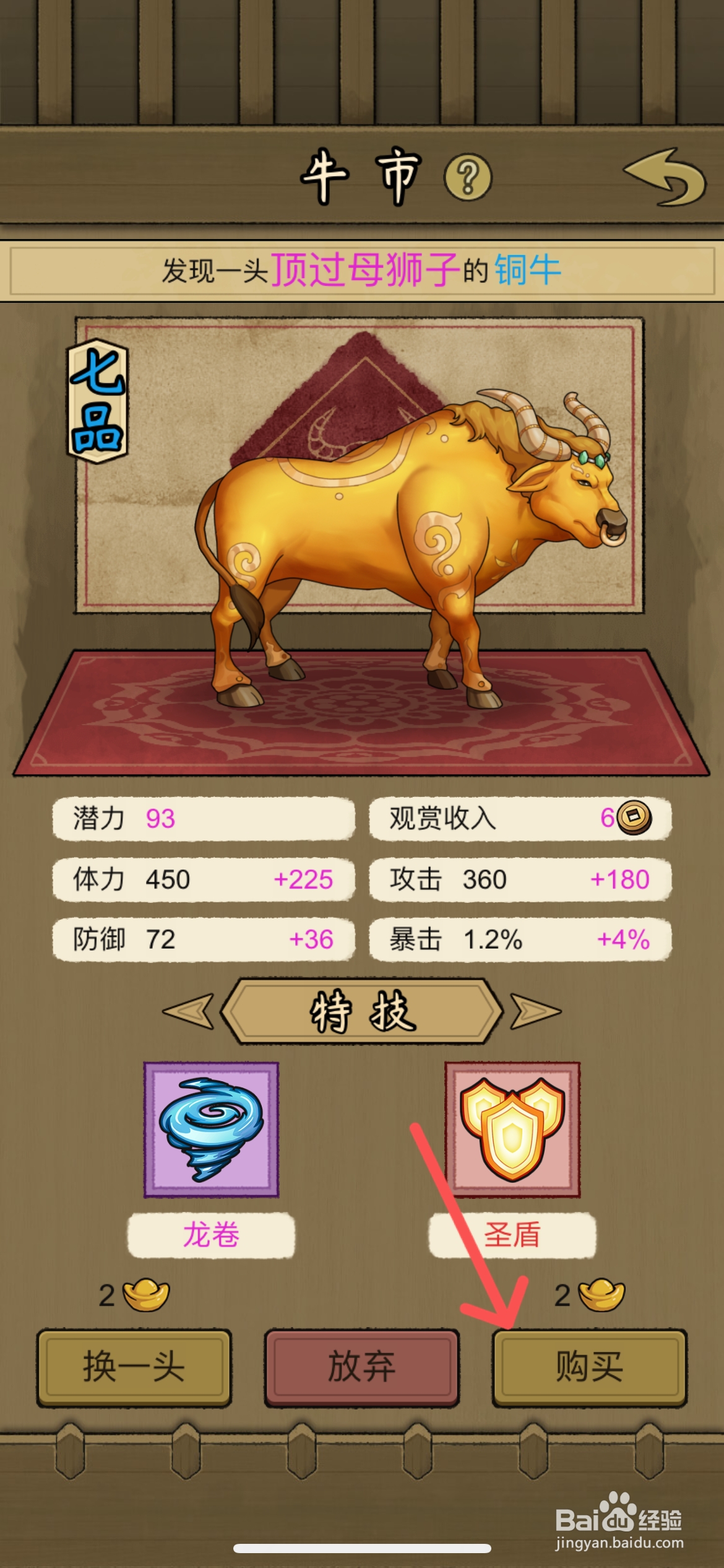 叫我养牛王七品铜牛怎么买