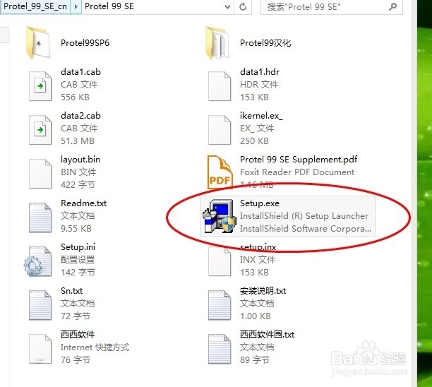 如何安装Protel 99 SE
