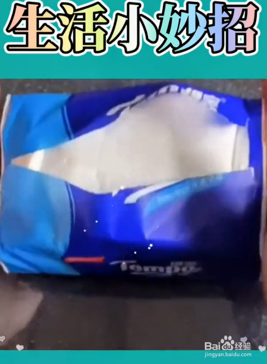 打开抽纸的小技巧