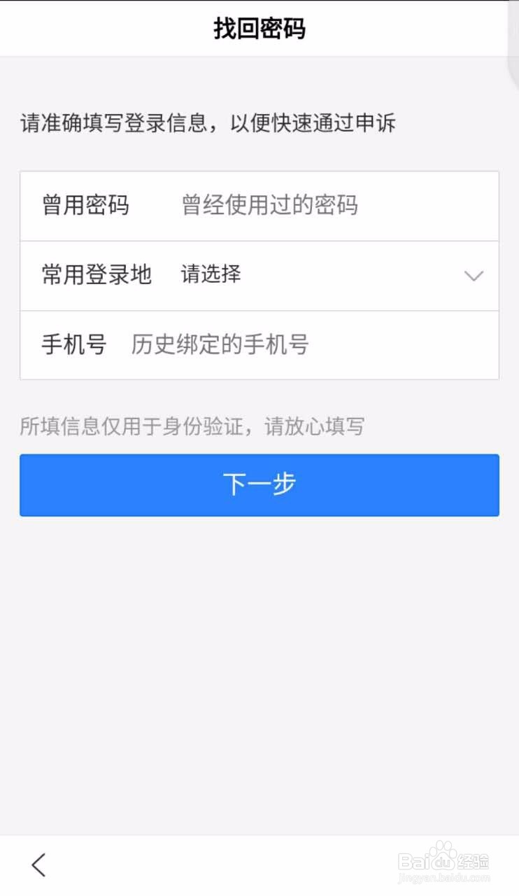 百度账号手机号更换了,登录不上该怎么办