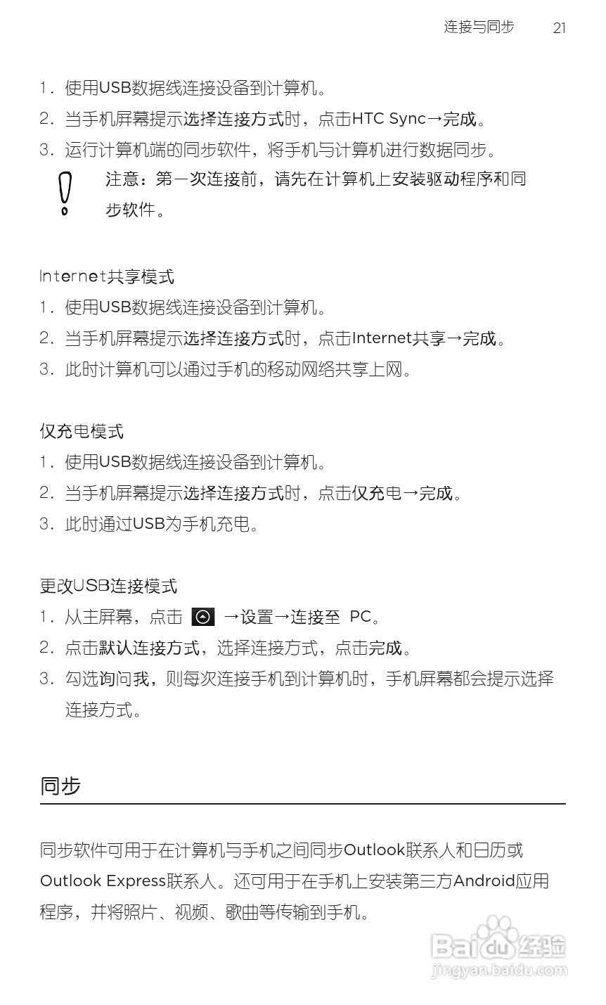 HTC 野火A3360 用户手册 说明书（简体中文版）:[4]