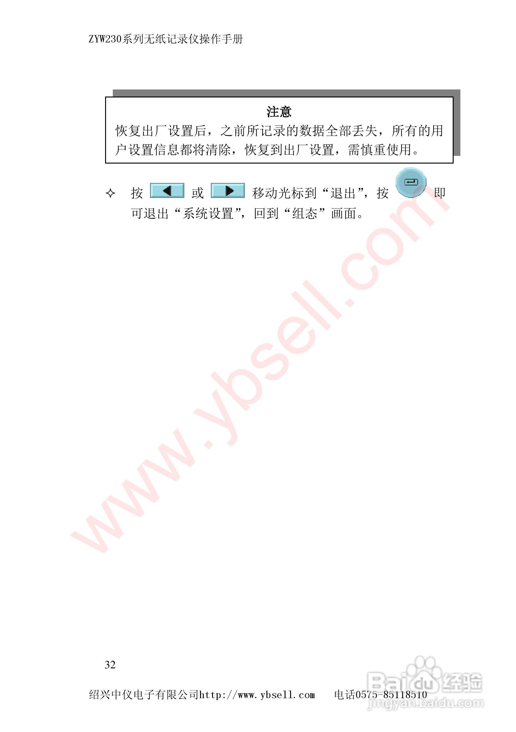 ZYW230无纸记录仪说明书:[4]