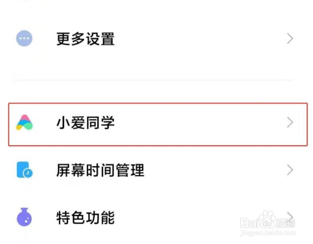红米note9pro防误触模式开启步骤分享