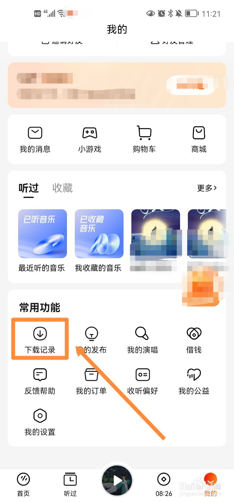 番茄畅听app下载记录怎么查看