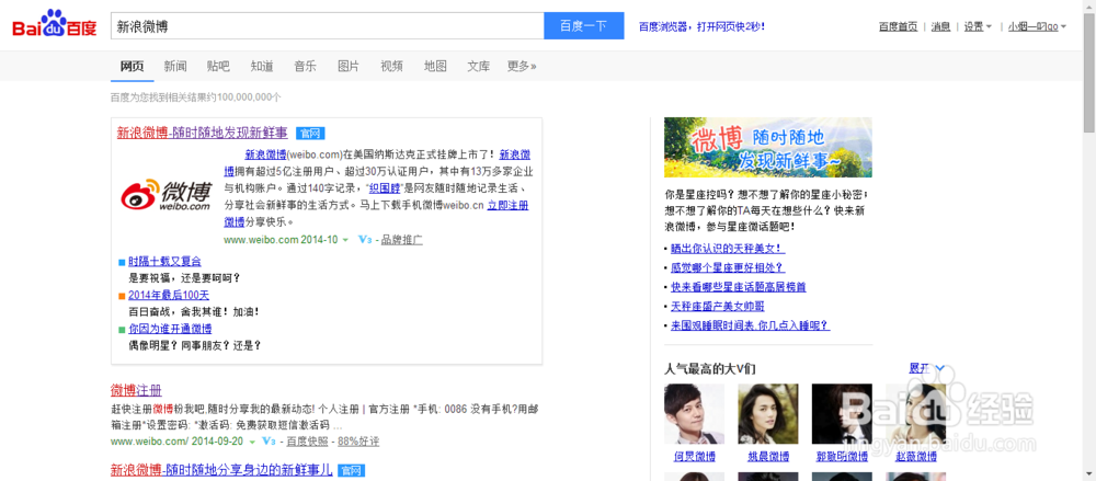 如何开通新浪微博账号