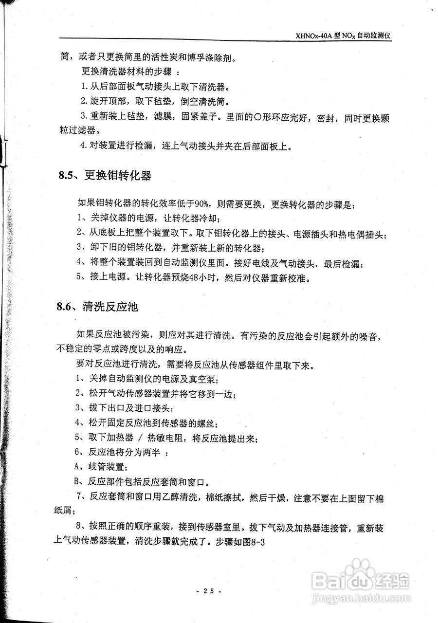 NOx自动监测仪使用说明书:[3]
