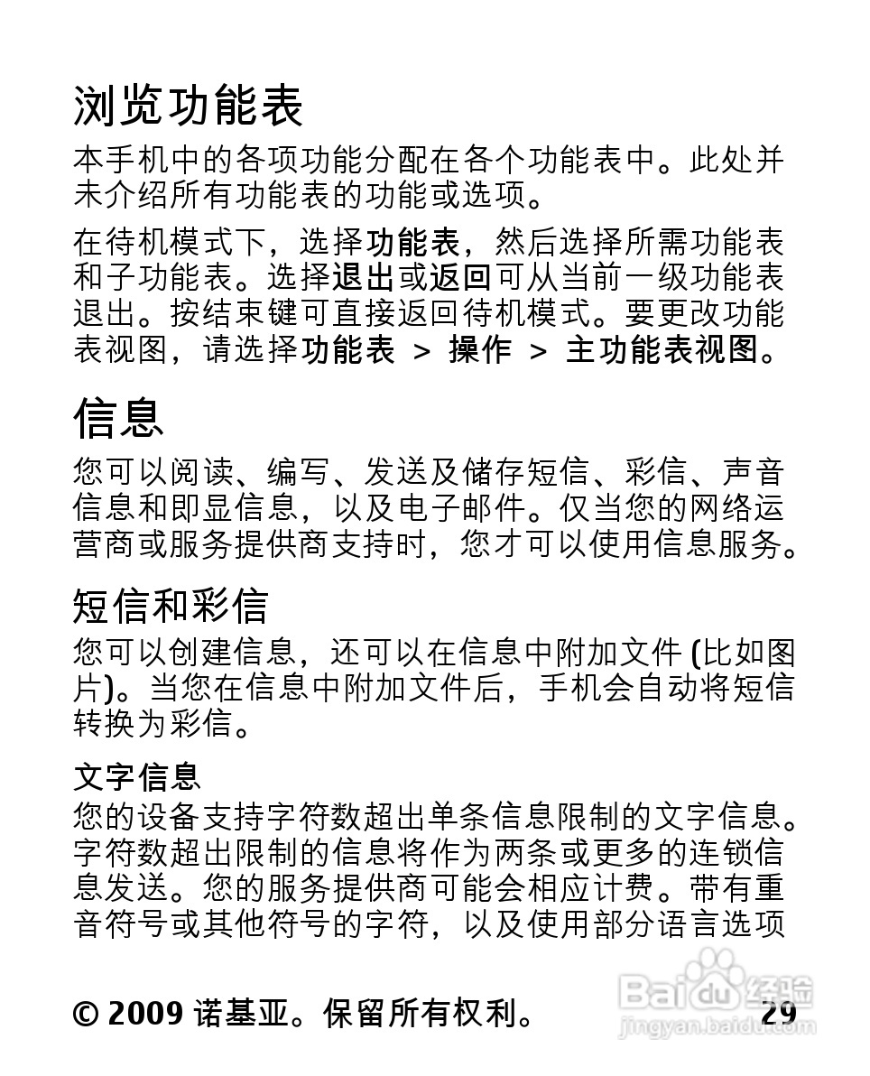 诺基亚2330C手机使用说明书:[3]