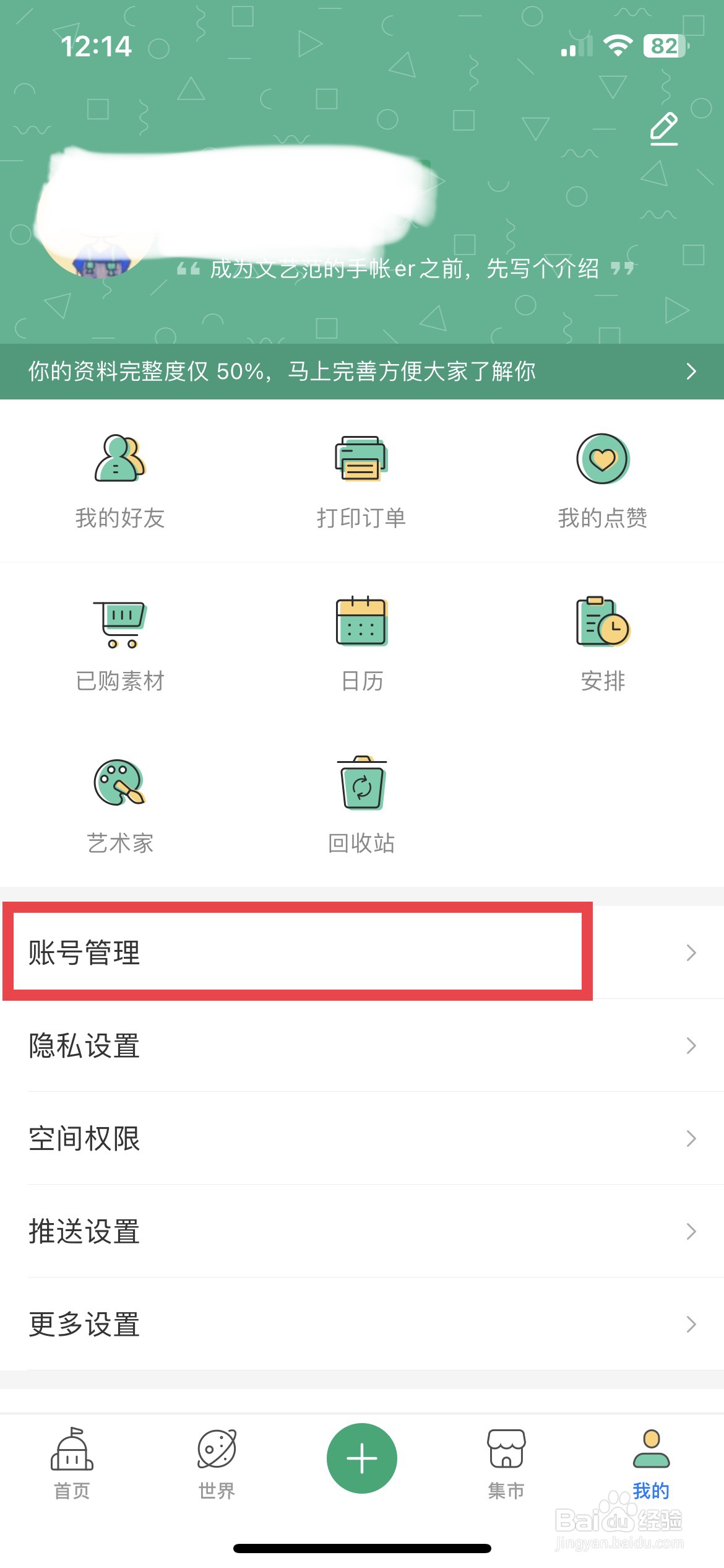 Mori手账app软件如何快速绑定手机账号