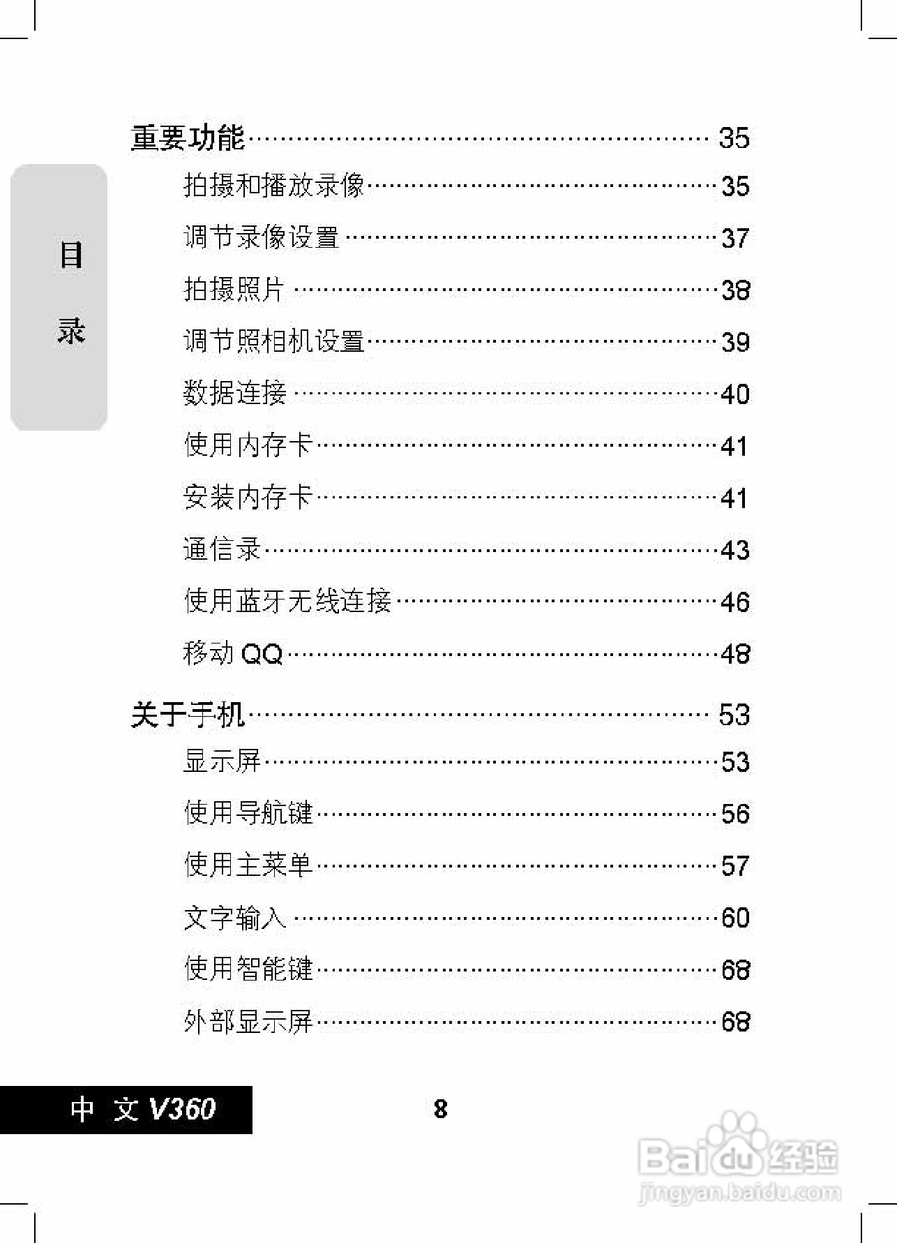 摩托罗拉V360手机使用说明书:[1]