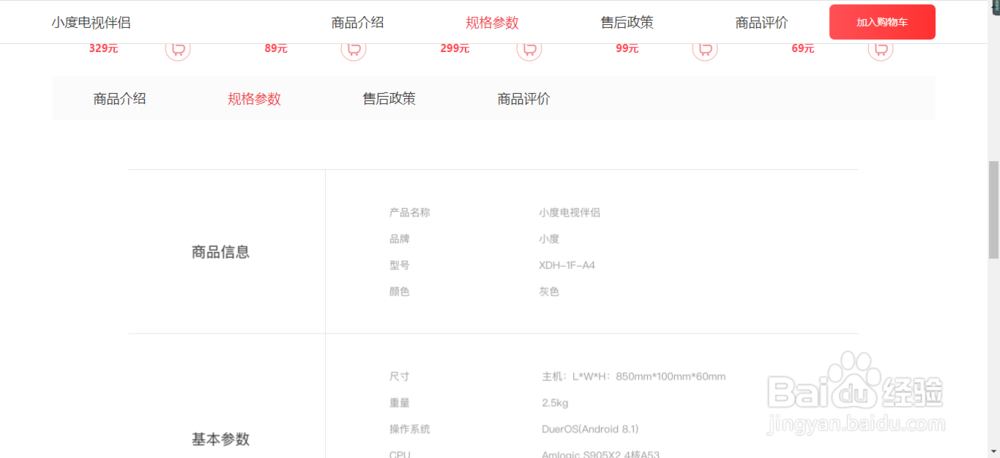 百度有商城了,来体验一下小度商城吧