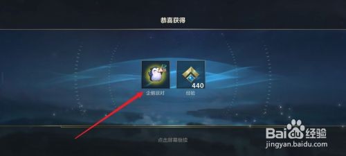 英雄联盟手游获得企鹅派对表情的方法