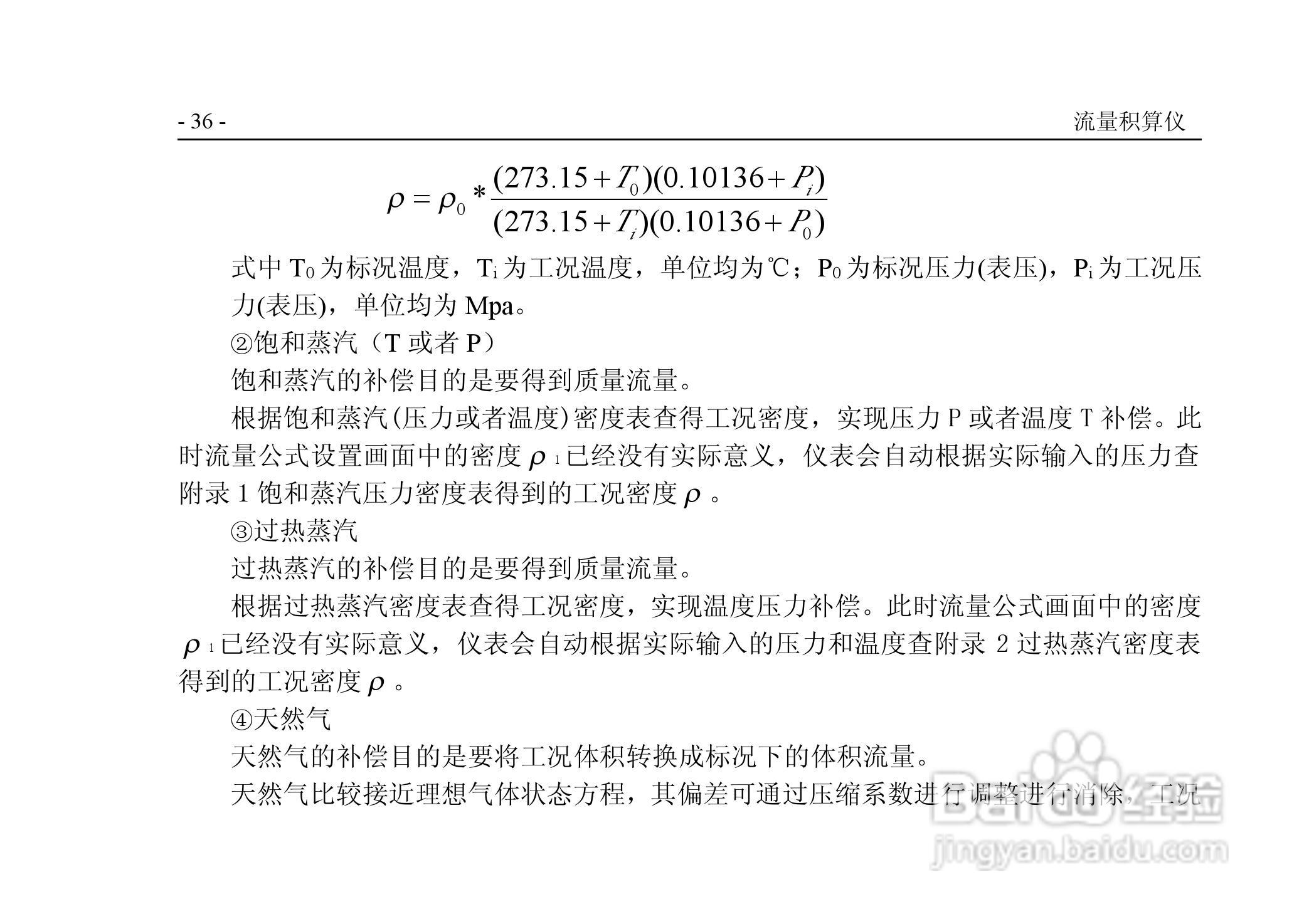 VPR202-QF流量积算仪用户手册:[5]